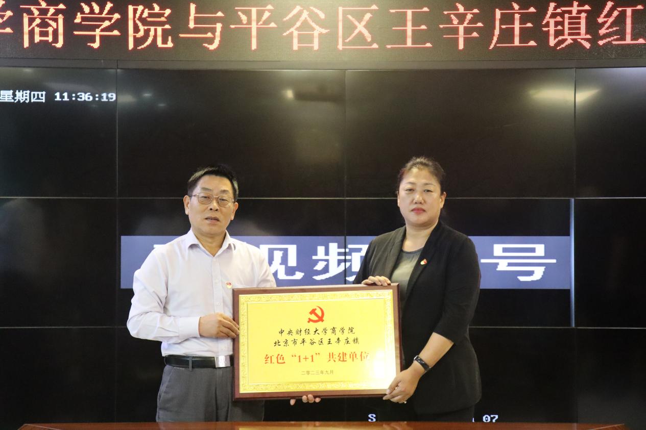 10“万象城·体育与北京市平谷区王辛庄镇红色‘1+1’共建单位”揭幕