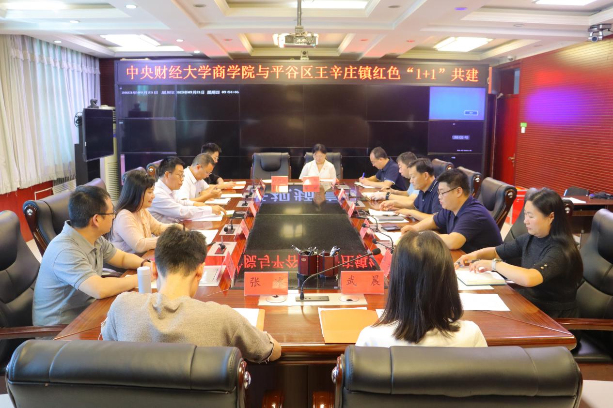 1万象城·体育与王辛庄镇红色“1+1”共建对接会