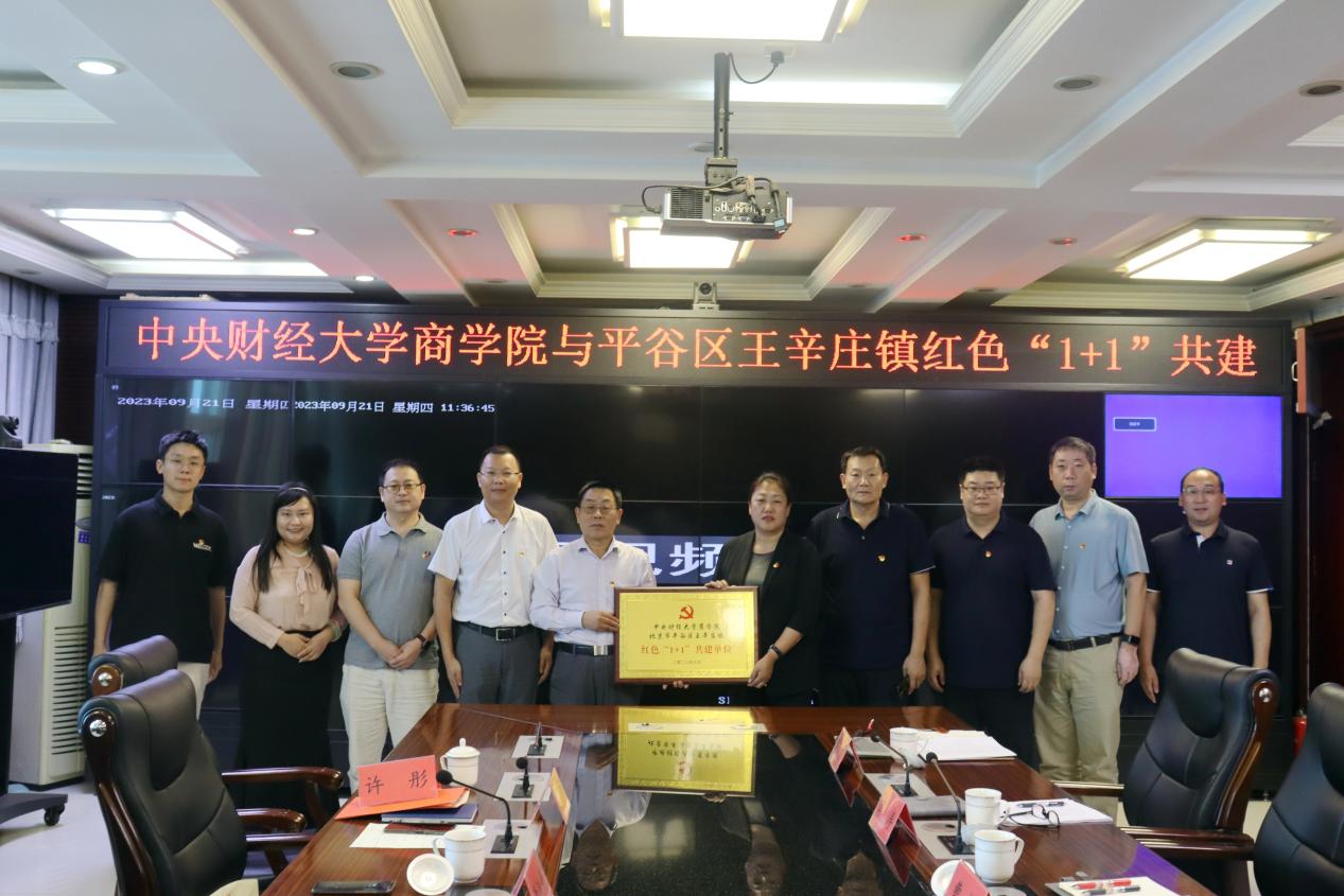 11“万象城·体育与北京市平谷区王辛庄镇红色‘1+1’共建单位挂牌成立